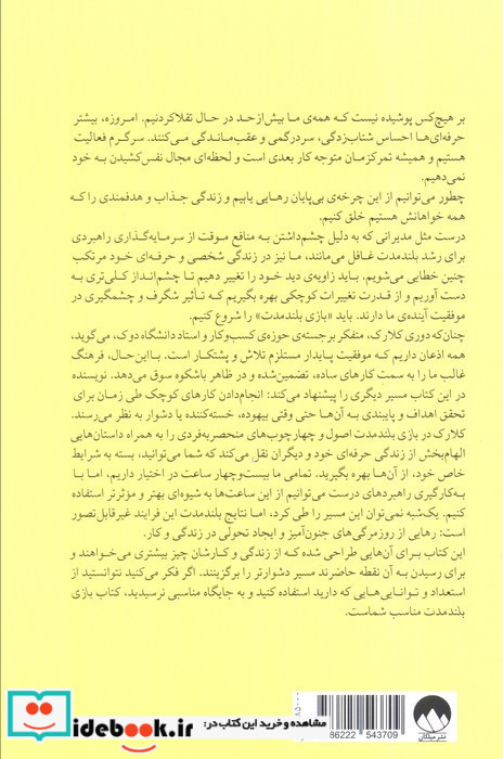 بازی بلند مدت نشر میلکان