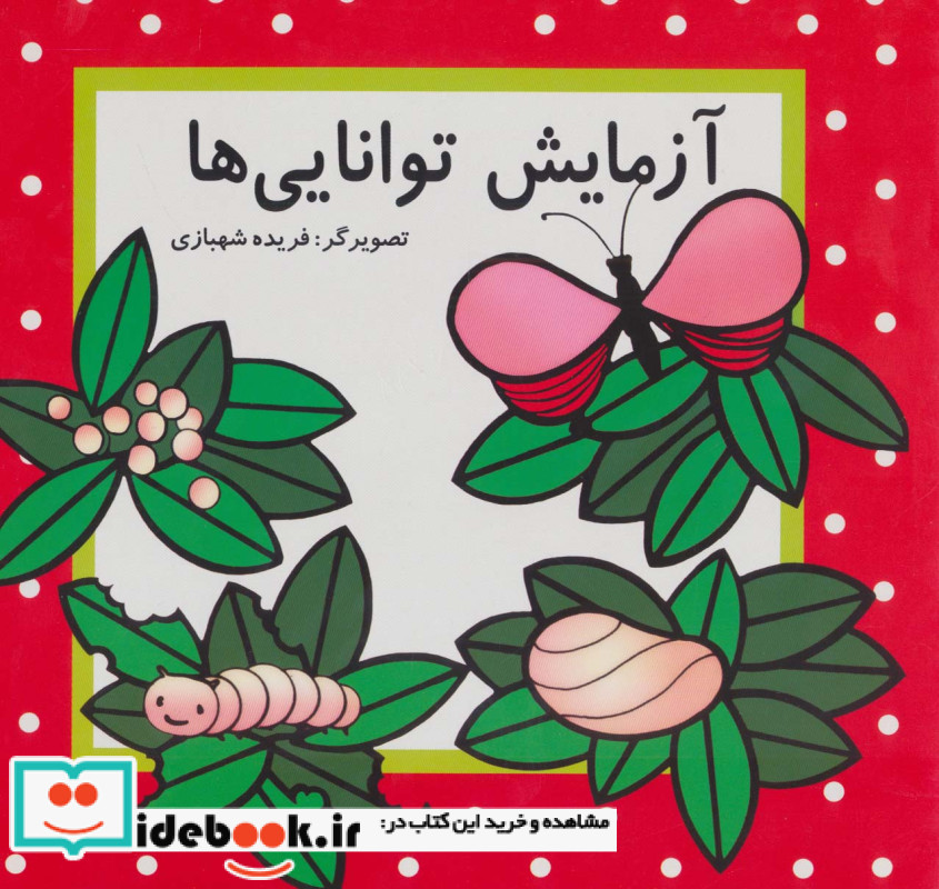 آزمایش توانایی ها