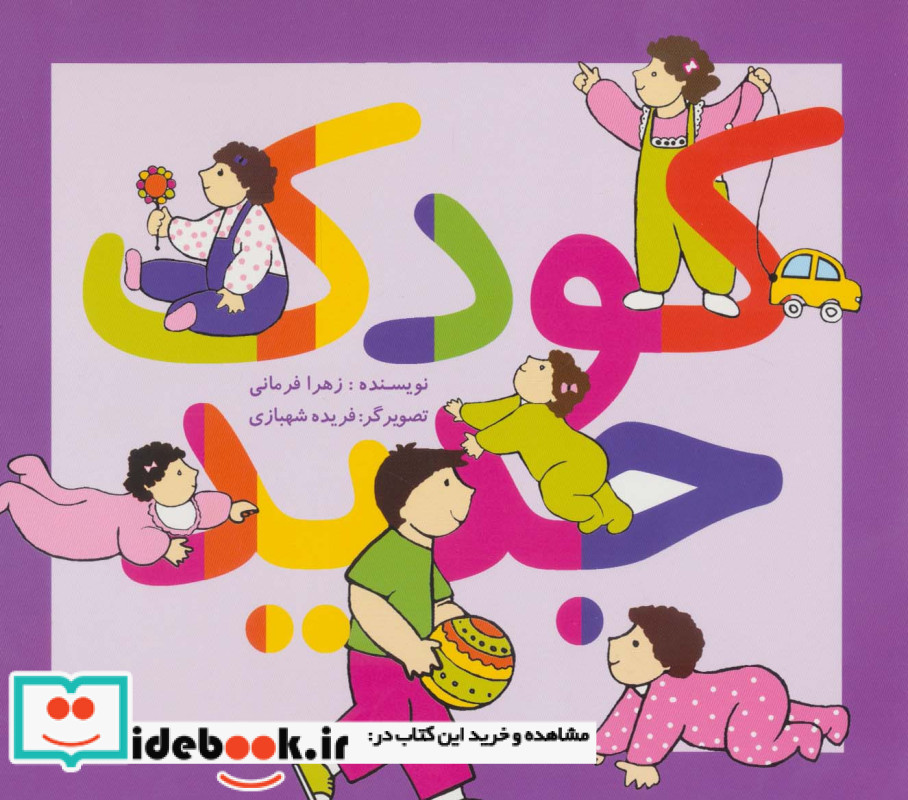 کودک جدید