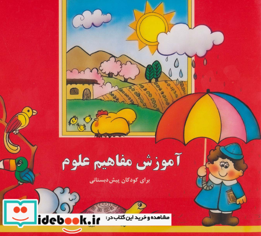 آموزش مفاهیم علوم نشر پیام صنوبر