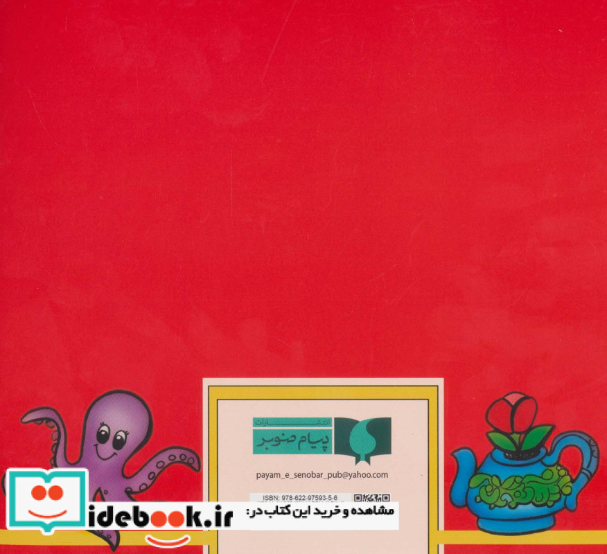 آموزش مفاهیم علوم نشر پیام صنوبر