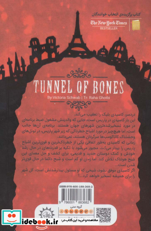 تونل استخوان هادر ادامه ی شهر اشباح