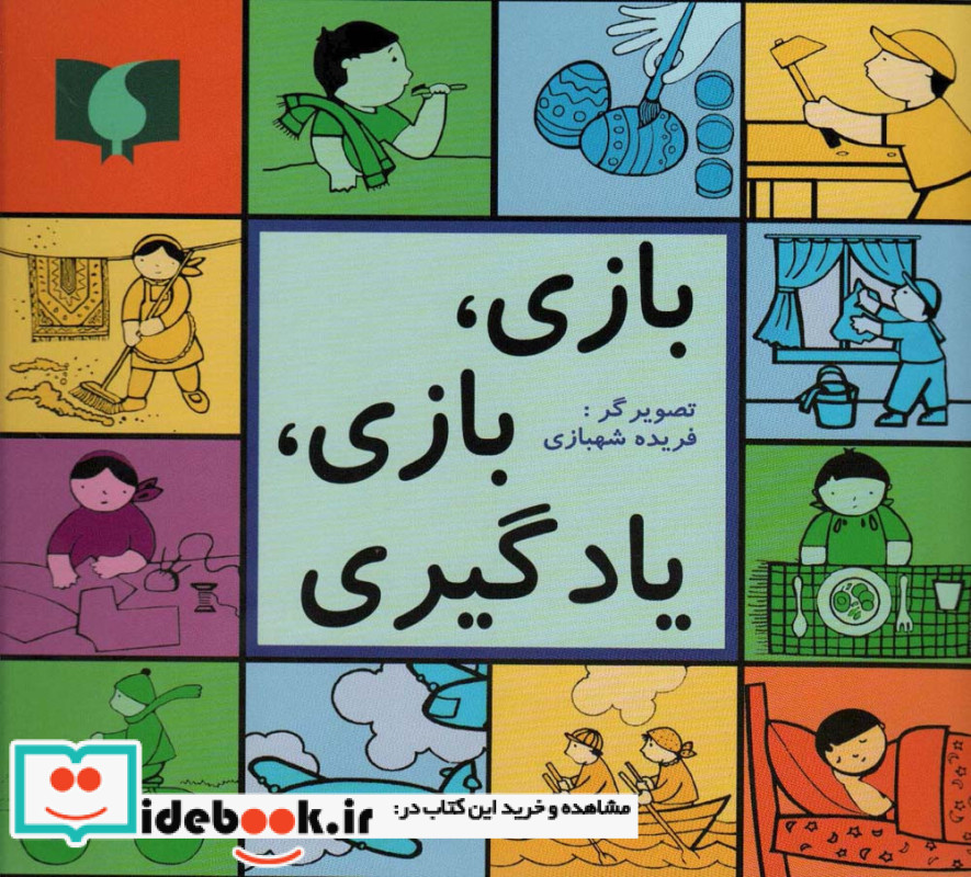 بازی بازی یادگیری