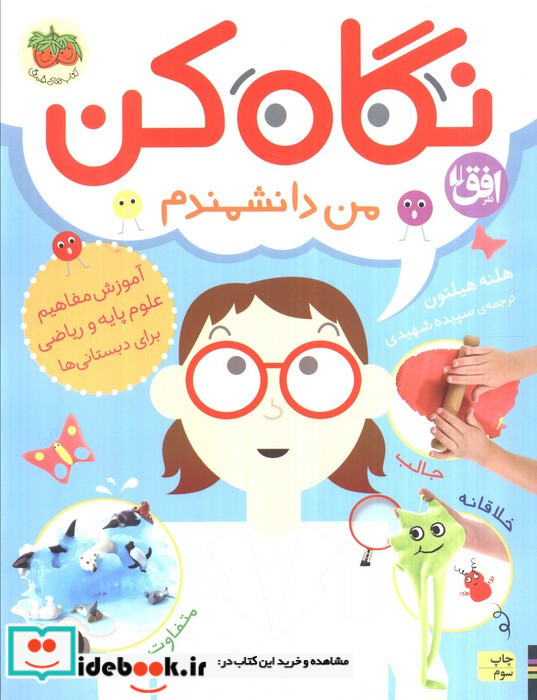نگاه کن 2
