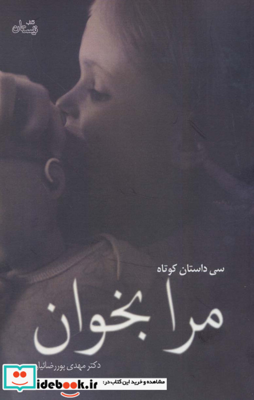 مرا بخوان