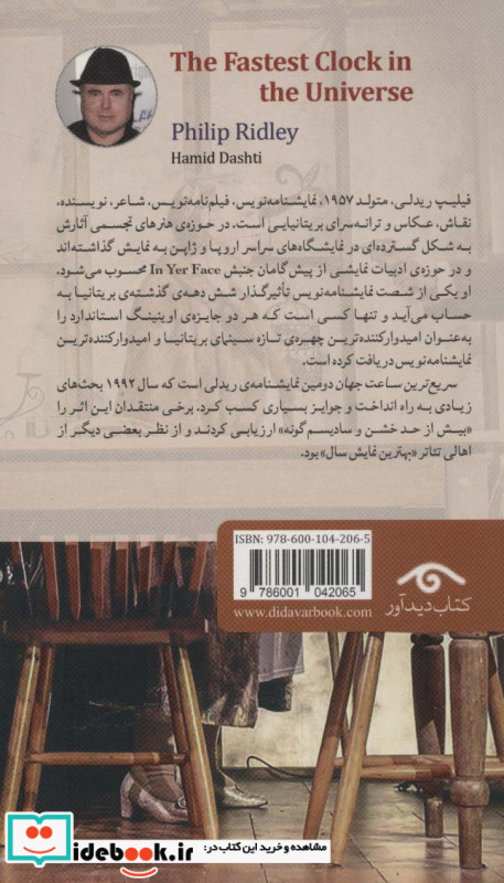 سریع ترین ساعت جهان