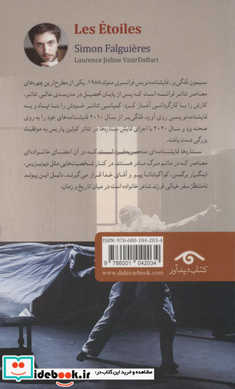 ستاره ها