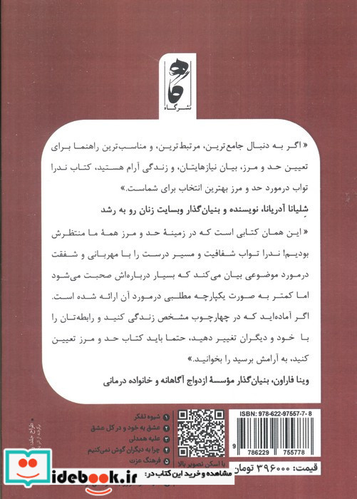 حد و مرز تعیین کنید به آرامش برسید 
