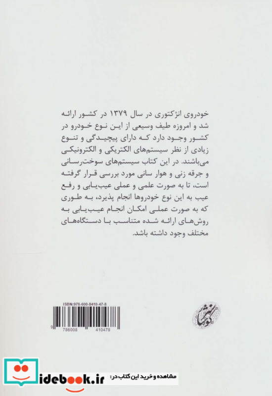 مبانی تحلیل و عیب یابی سوخت و جرقه خودرو