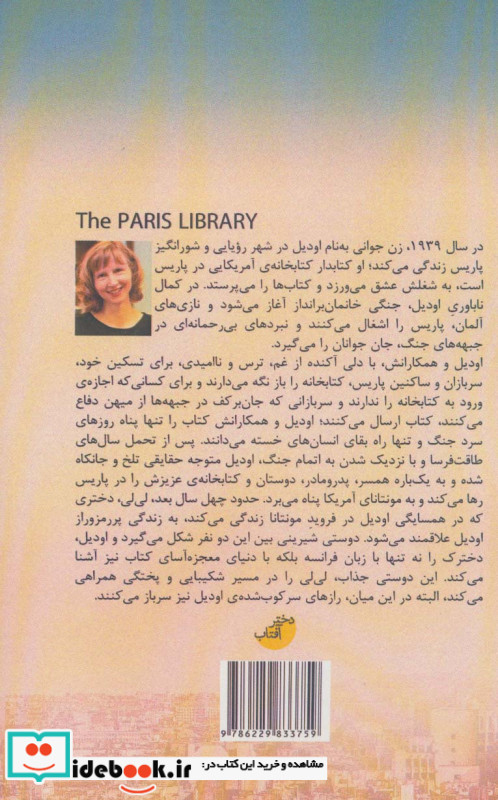 قلب تپنده پاریس