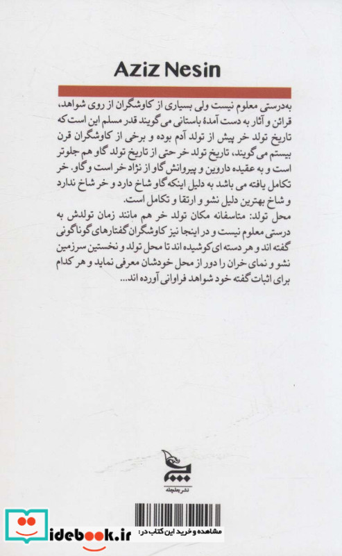 امان از دست احمق ها