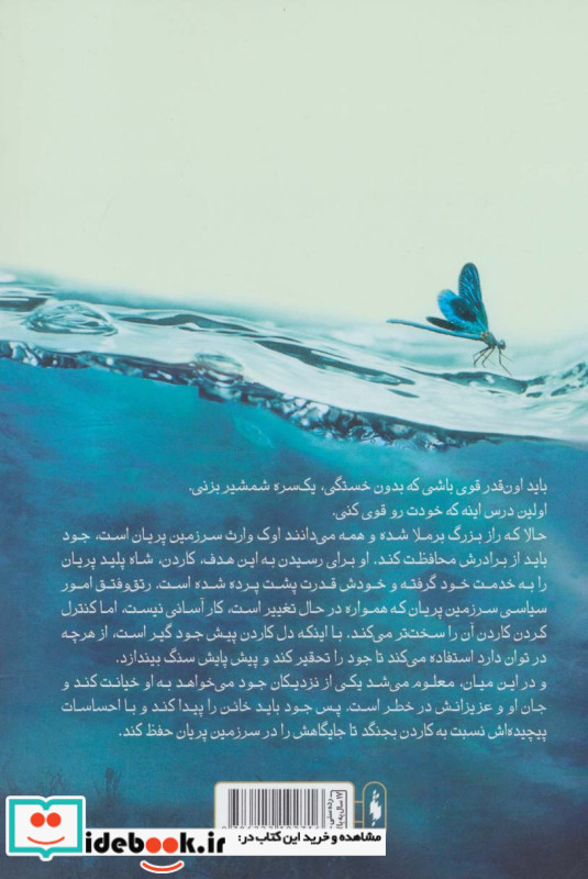 پادشاه پریان 2