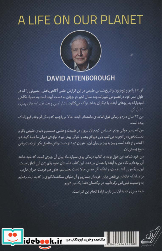 زندگی روی سیاره ی ما
