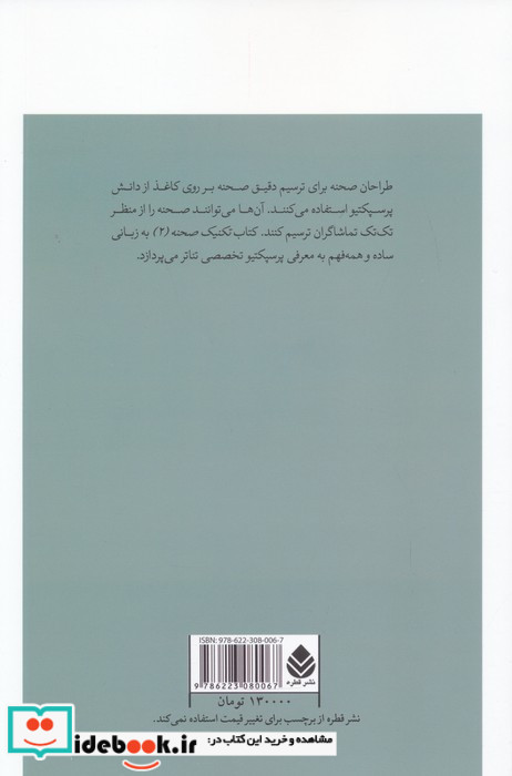 تکنیک صحنه 2