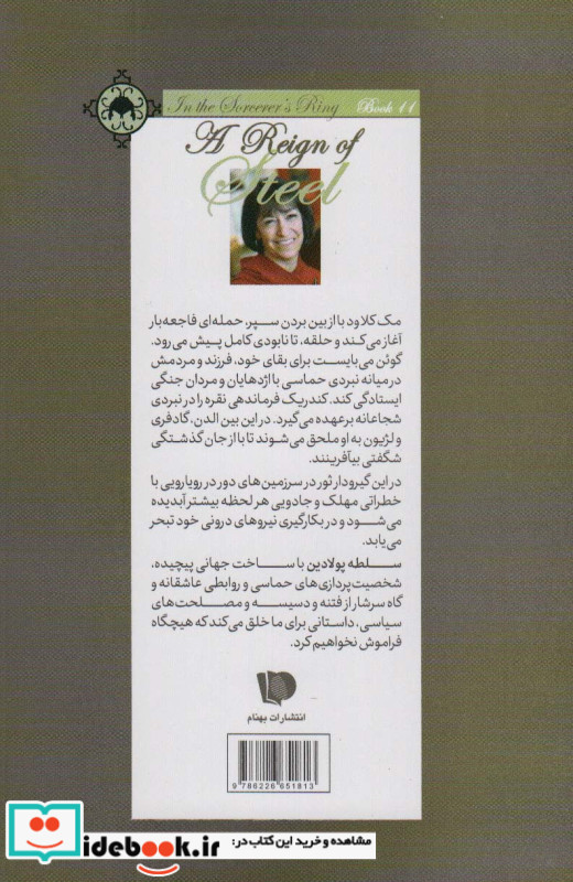 سلطه پولادین