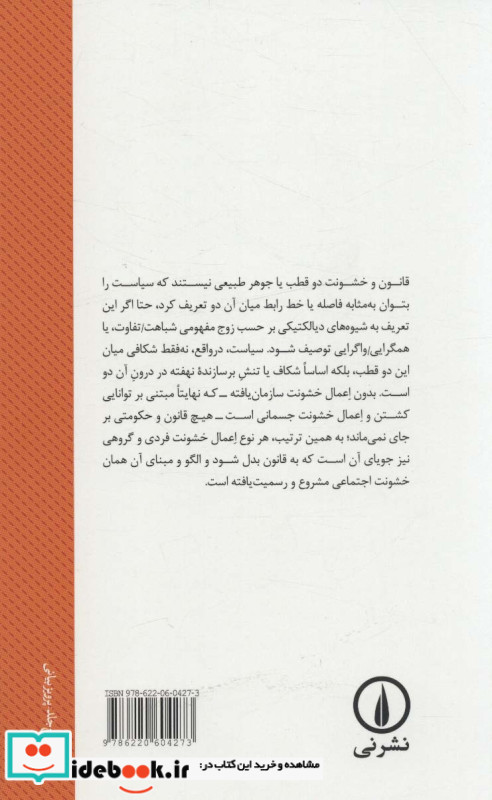 قانون و خشونت