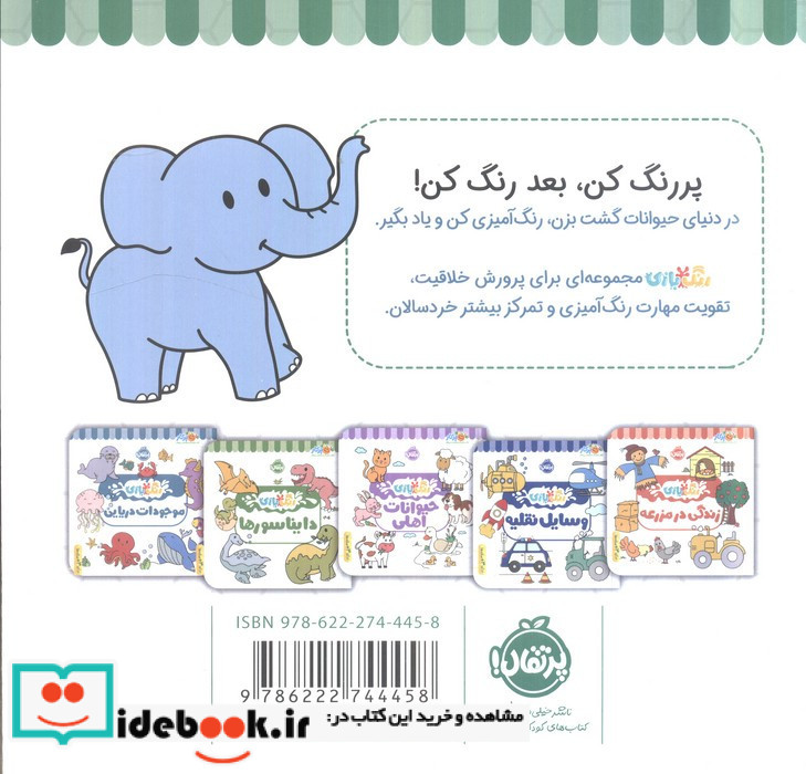 رنگ بازی حیوانات
