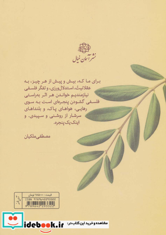 درآمدی جدید به روانشناسی اخلاق
