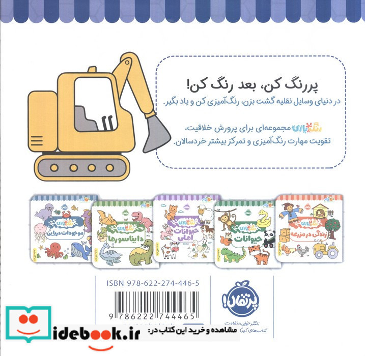 رنگ بازی وسایل نقلیه