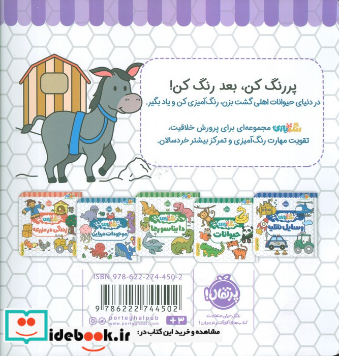 رنگ بازی حیوانات اهلی