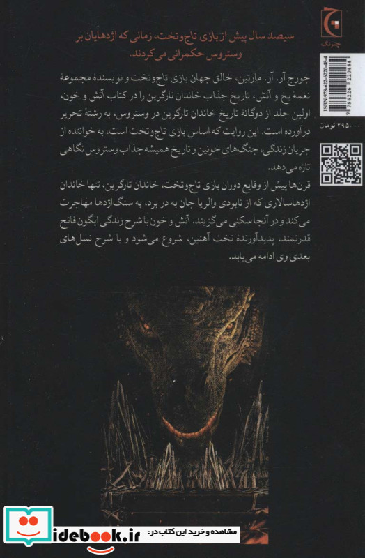 آتش و خون نشر چترنگ