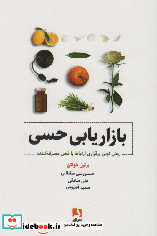 بازاریابی حسی نشر گام اول