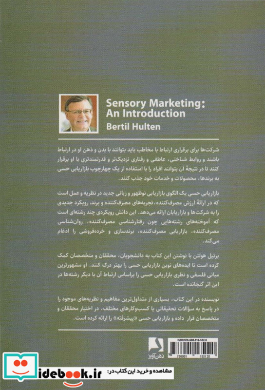 بازاریابی حسی نشر گام اول