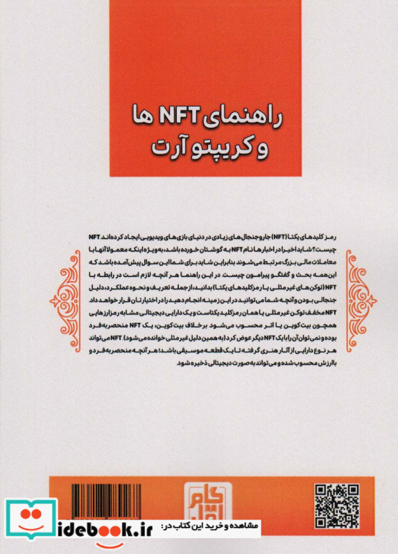 راهنمای NFT ها