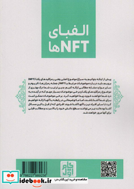 الفبای NFT ها