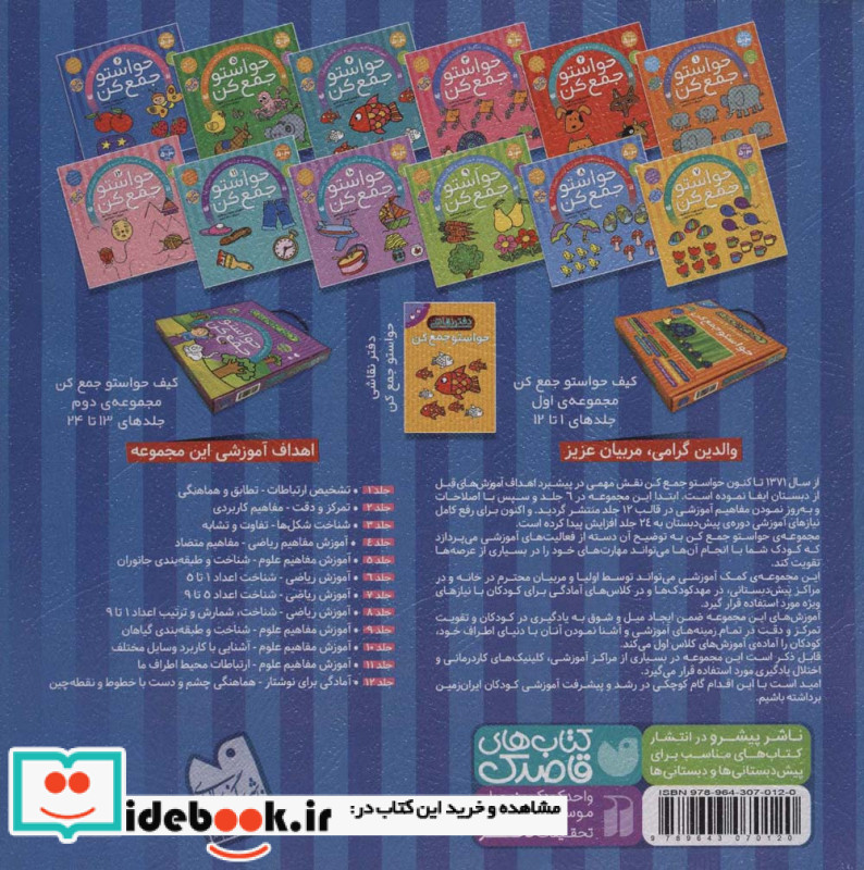 حواستو جمع کن 6