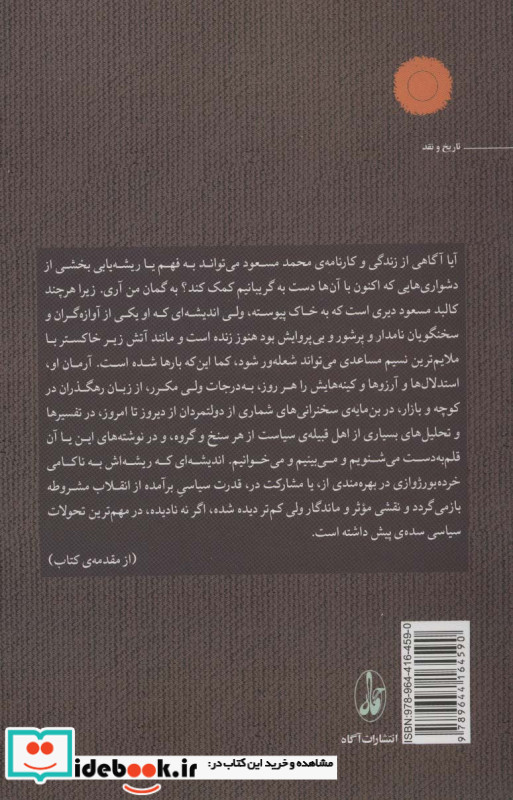 راوی خشمگین آرزوهای خرده بورژوازی