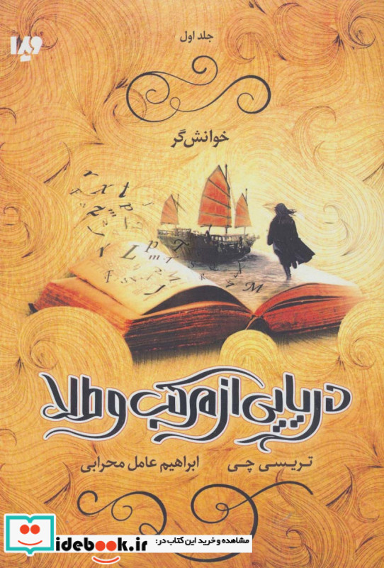 دریایی از مرکب و طلا
