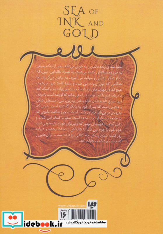 دریایی از مرکب و طلا