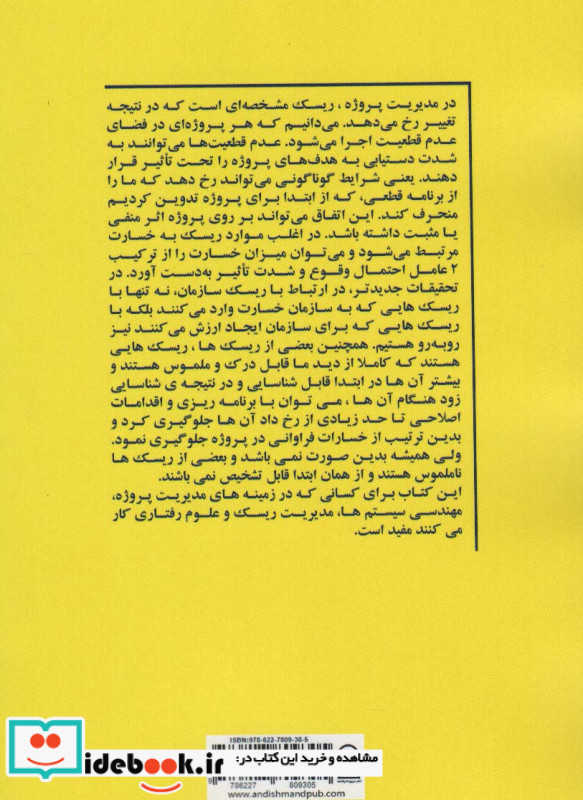 تصمیم گیری در مدیریت ریسک