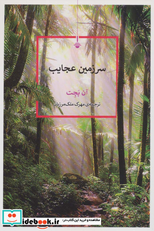 سرزمین عجایب نشر نشر کنج