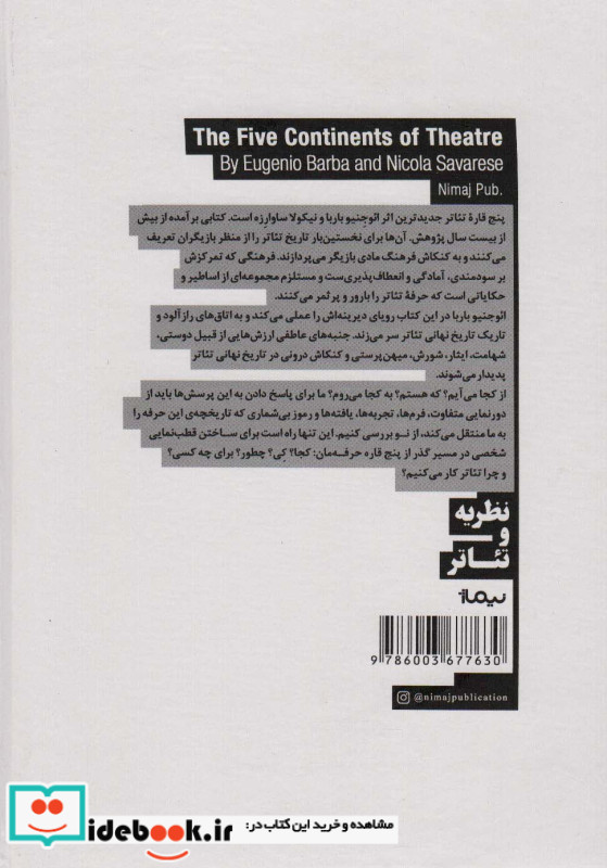 پنج قاره تئاتر 