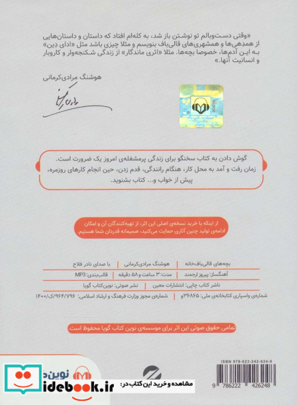 بچه های قالی باف خانه صوتی