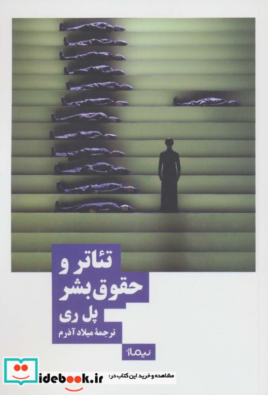 تئاتر و حقوق بشر