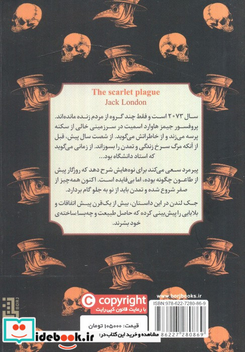 طاعون سرخ نشر برج