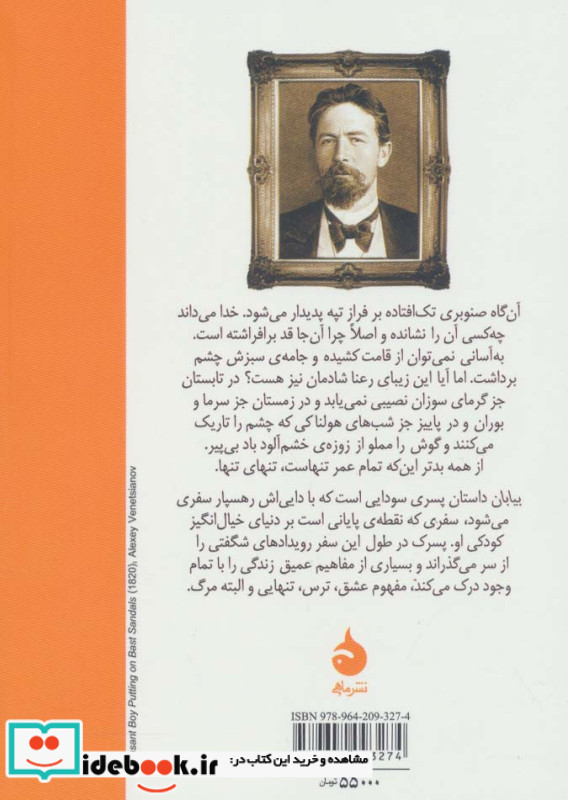 بیابان نشر ماهی