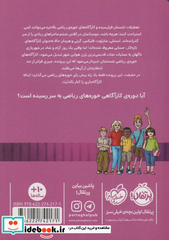 خوره های ریاضی کارآگاه می شوند 4 نشر پرتقال