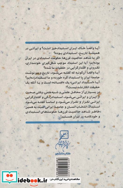 افسانه استبدادپذیری ایرانیان