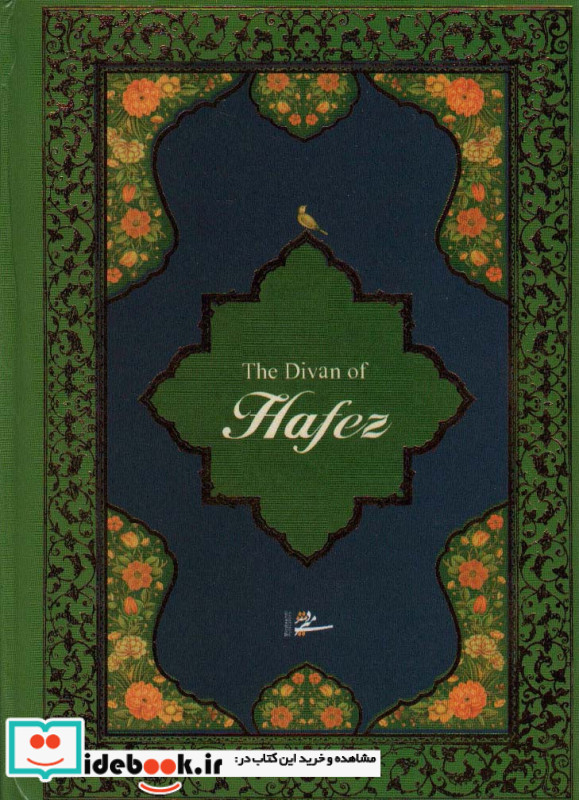 دیوان حافظ با تفسیر