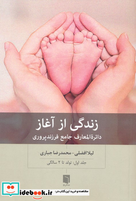 زندگی از آغاز
