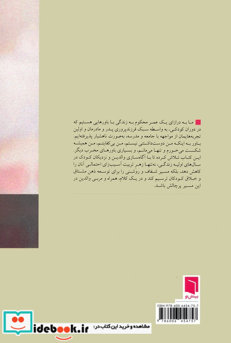 زندگی از آغاز