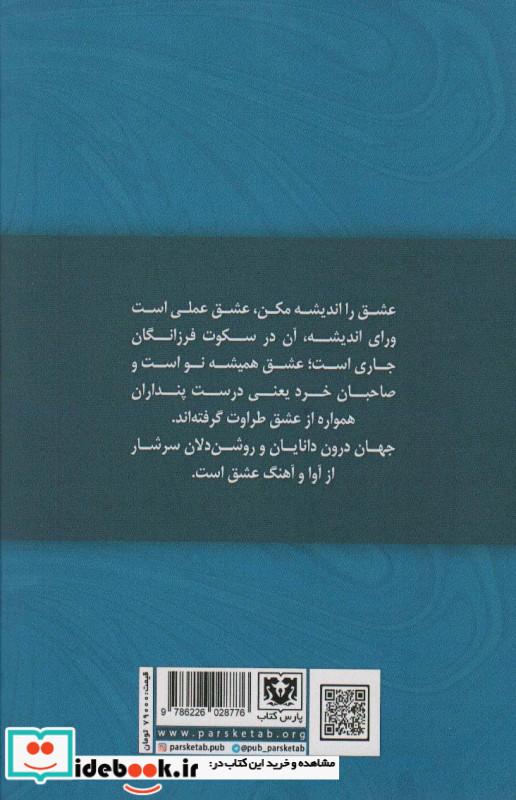 روح رواگو