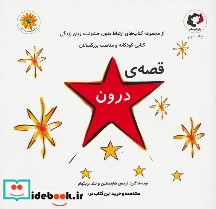 قصه درون