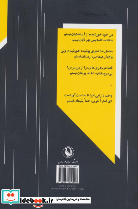 رقص در برابر مرگ