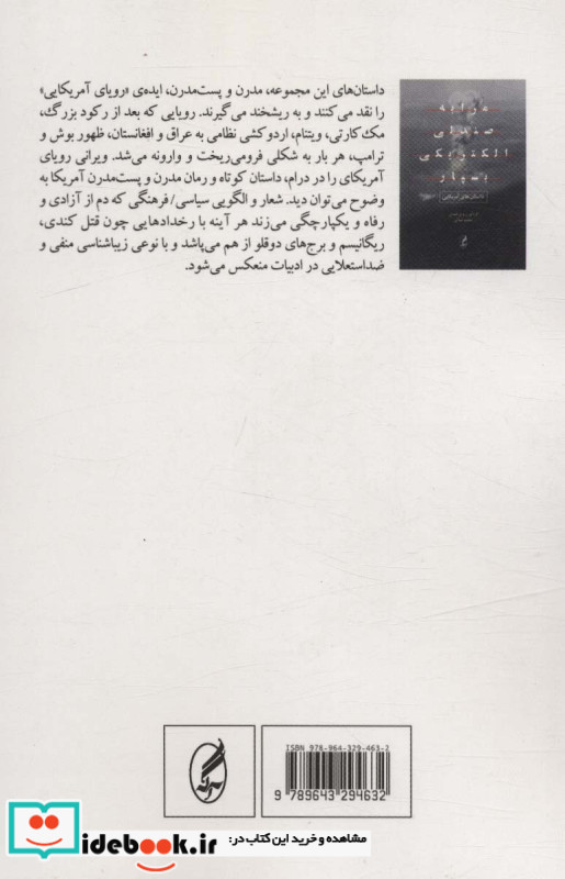 مرا به صندلی الکتریکی بسپار
