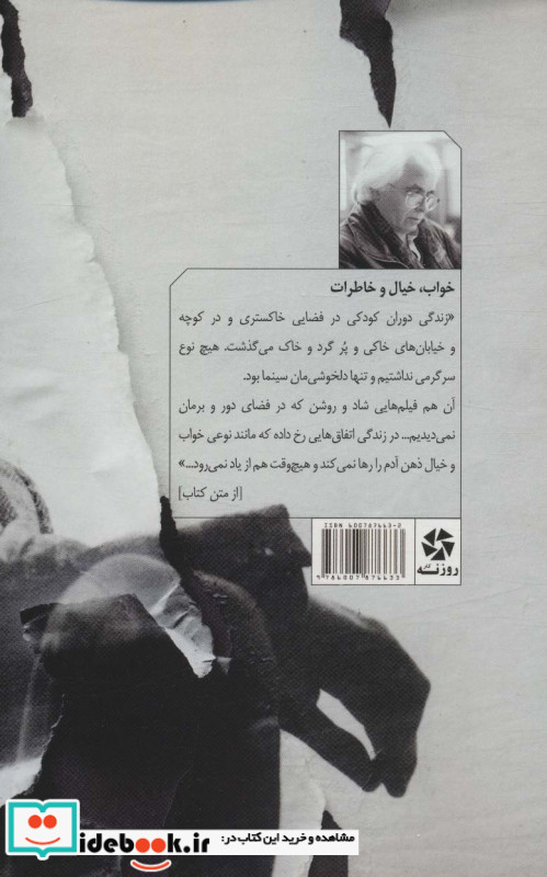 آن سوی خاطرات